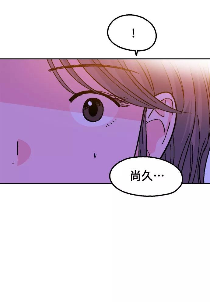 《就一口！》第12话 第71页