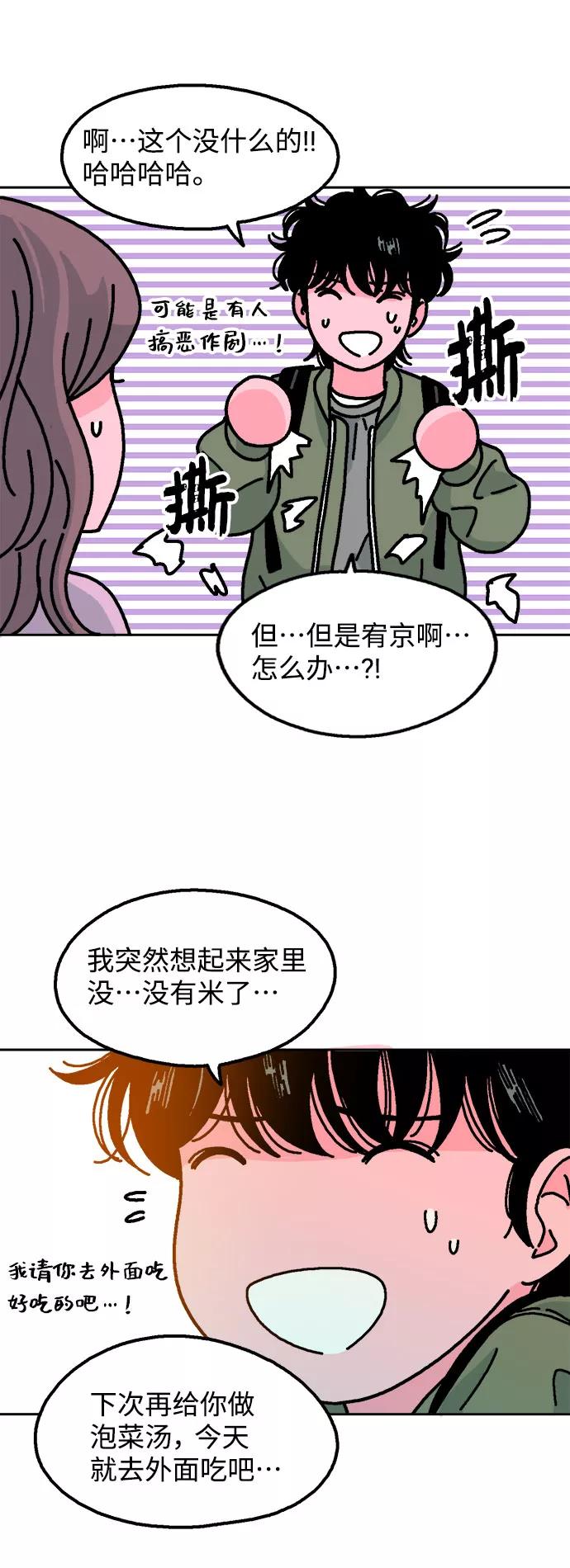 《就一口！》第12话 第78页