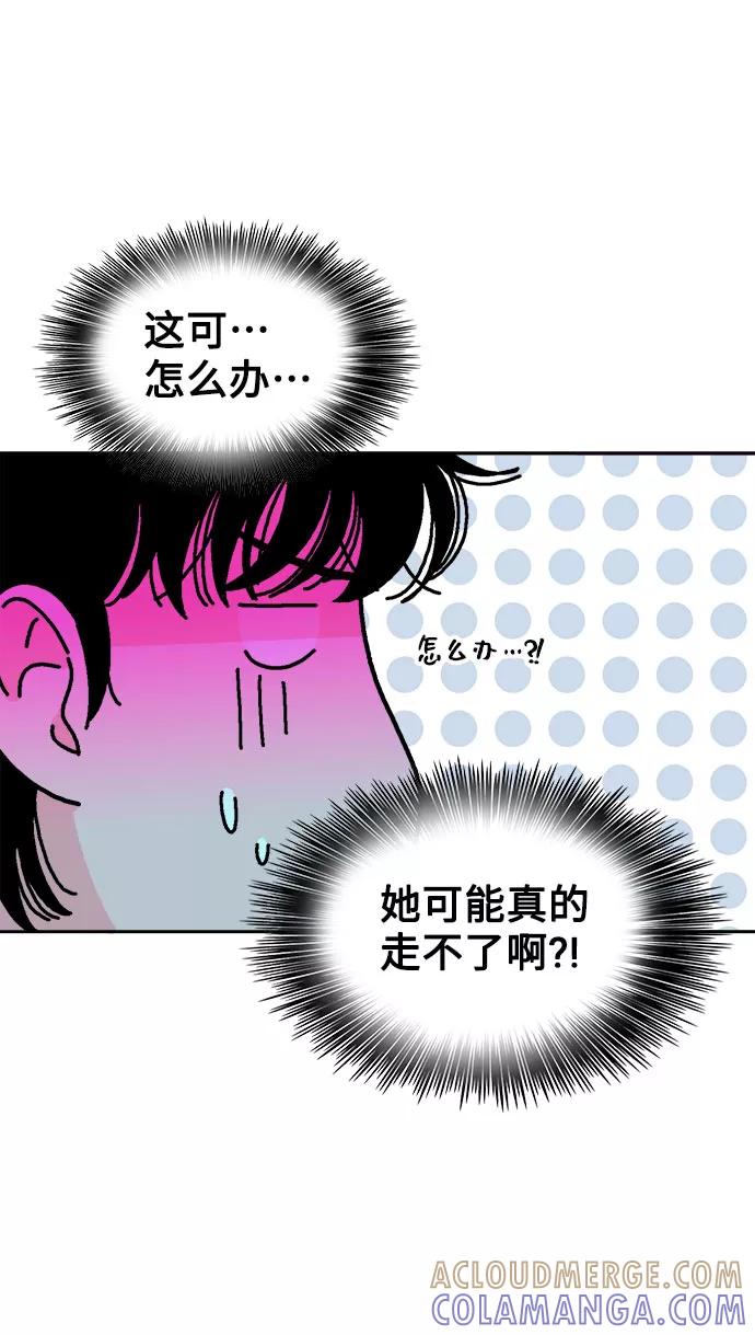 《就一口！》第12话 第76页