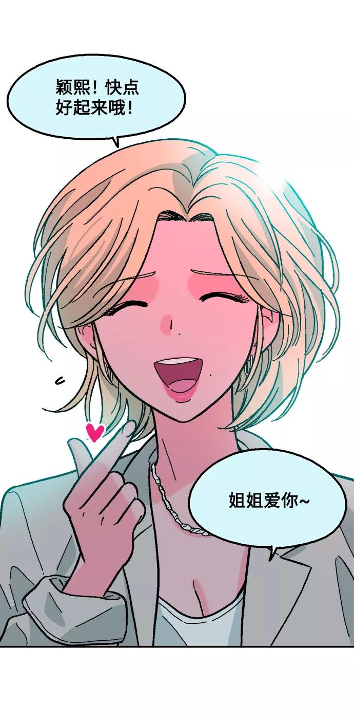 《就一口！》第12话 第38页