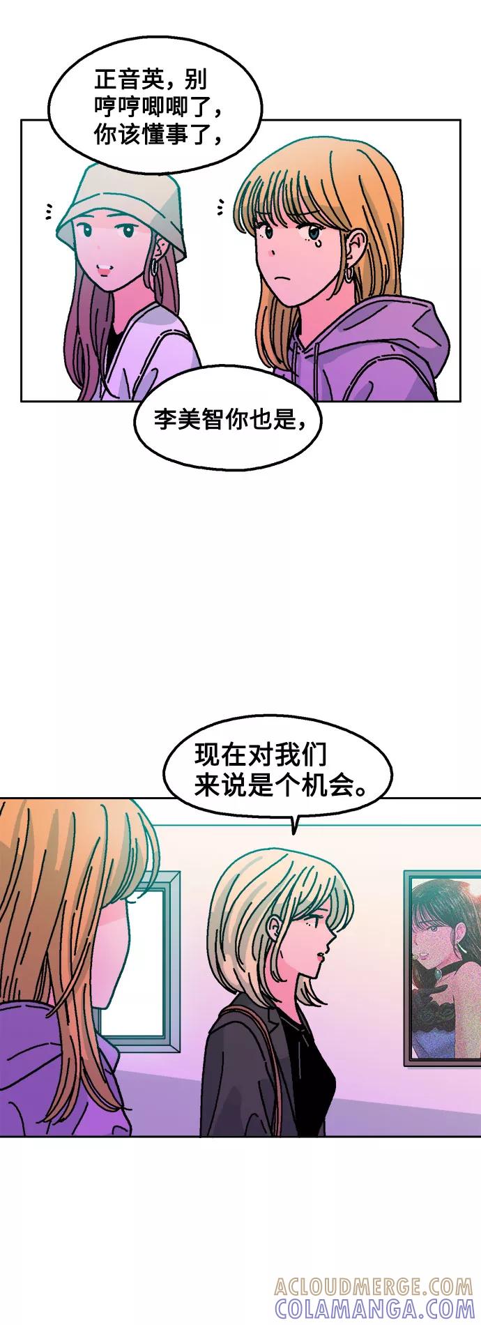 《就一口！》第12话 第7页