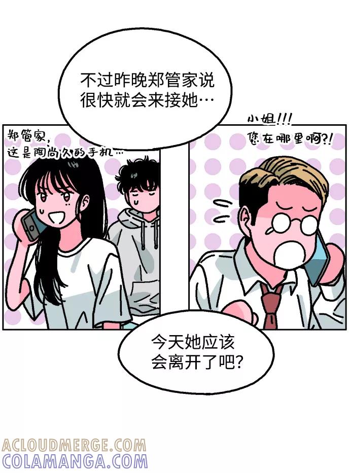 《就一口！》第12话 第13页