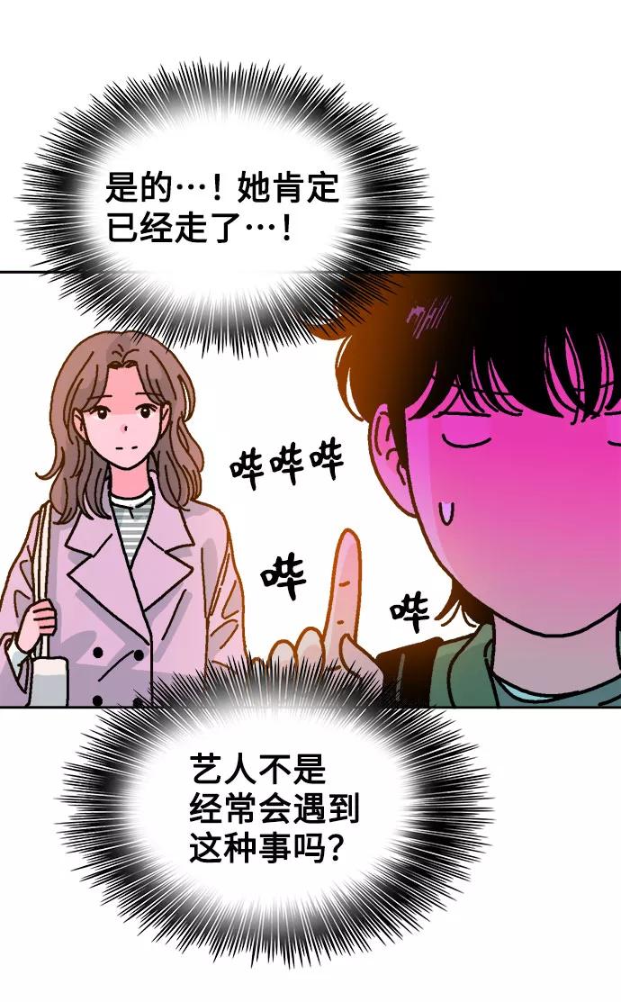 《就一口！》第12话 第80页