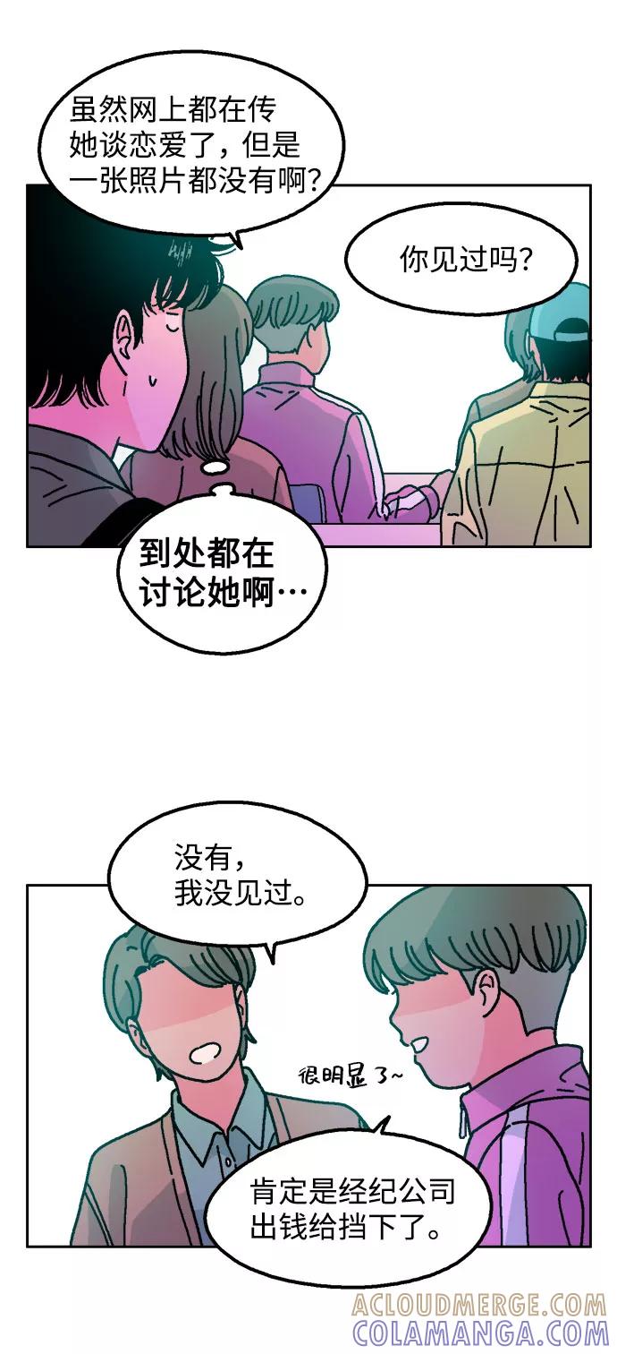 《就一口！》第12话 第43页
