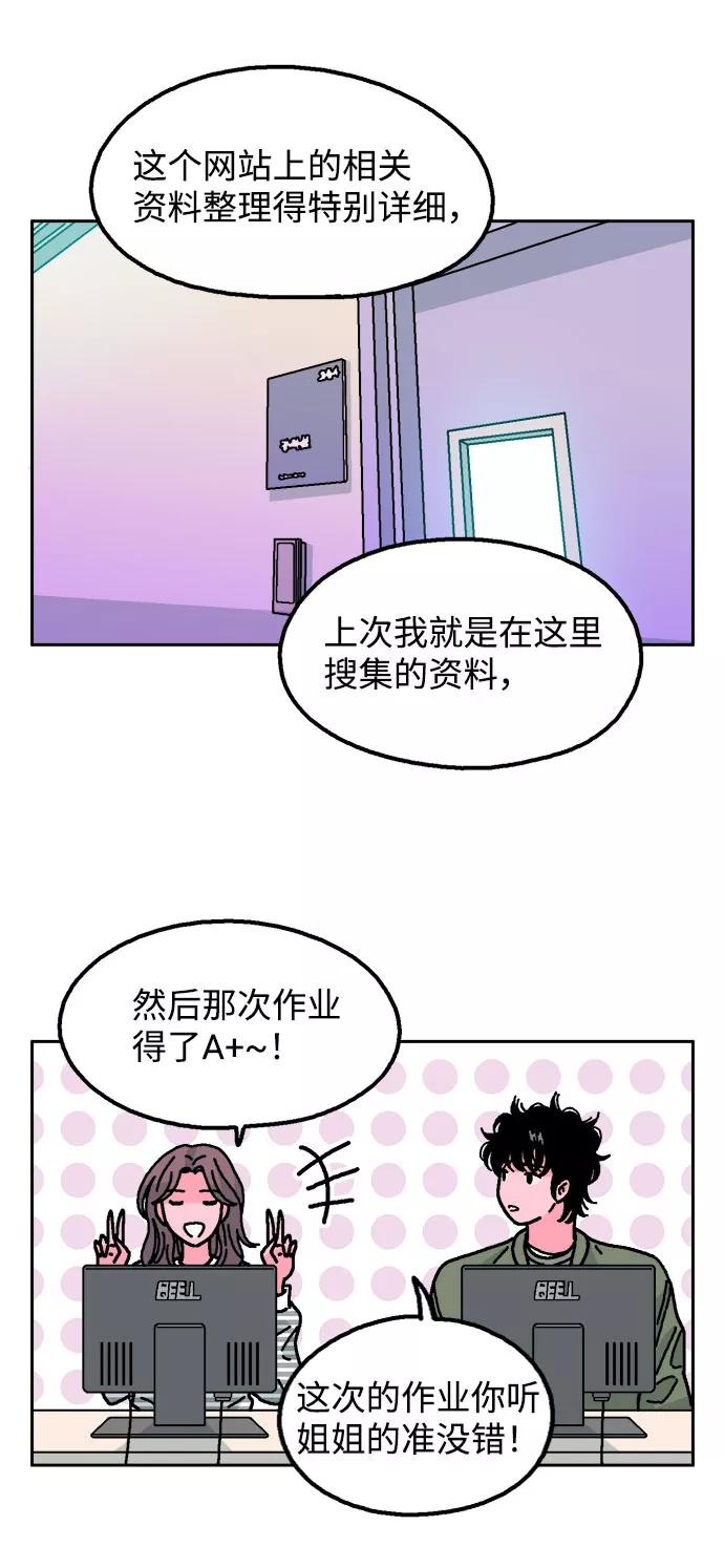 《就一口！》第12话 第54页