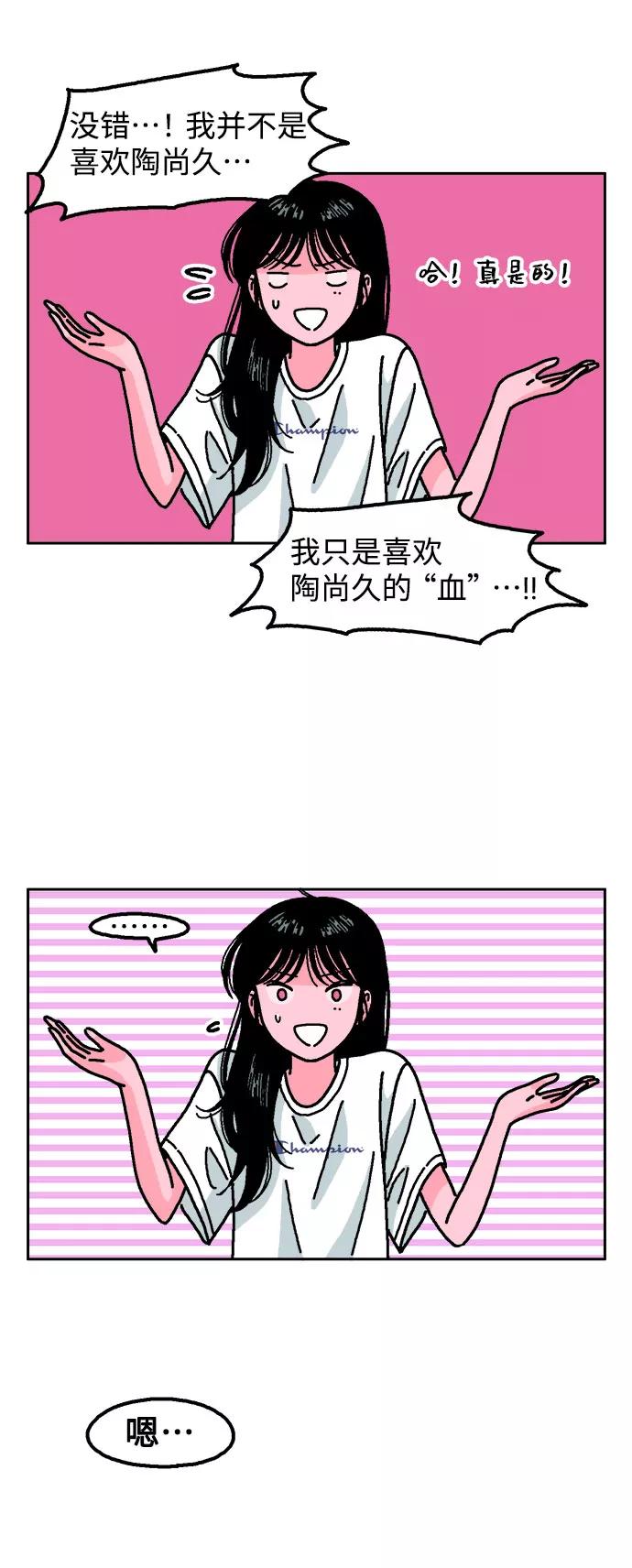 《就一口！》第12话 第24页