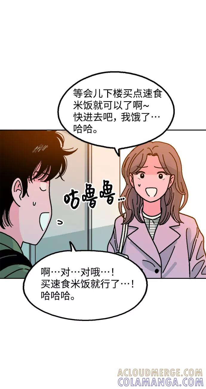 《就一口！》第12话 第79页