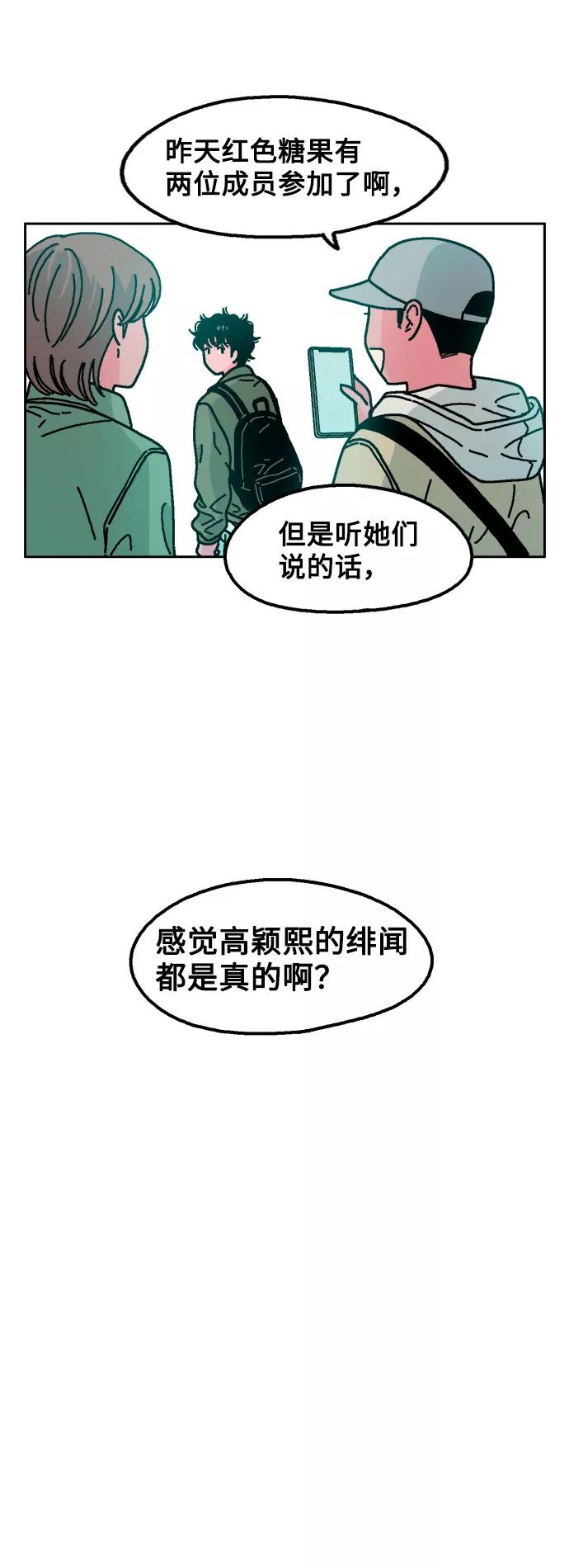 《就一口！》第12话 第33页