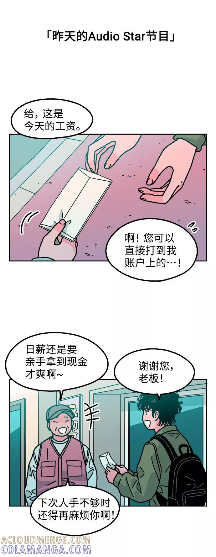 《就一口！》第12话 第31页