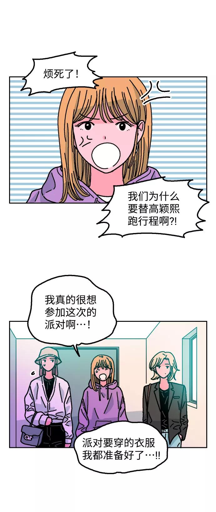 《就一口！》第12话 第6页