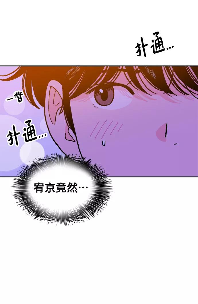 《就一口！》第12话 第68页