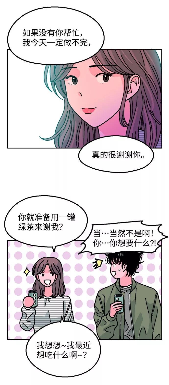 《就一口！》第12话 第60页