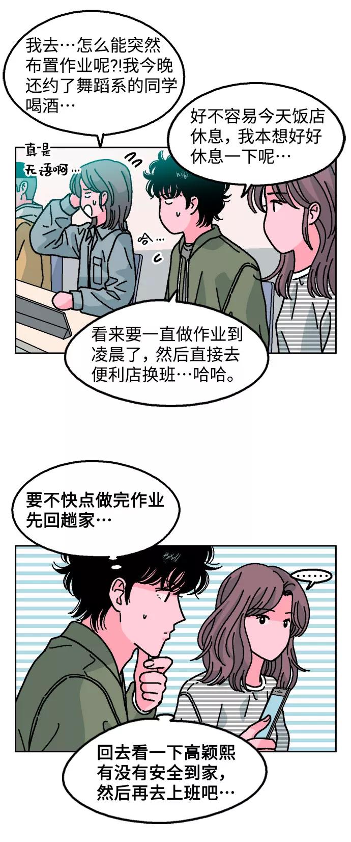 《就一口！》第12话 第51页