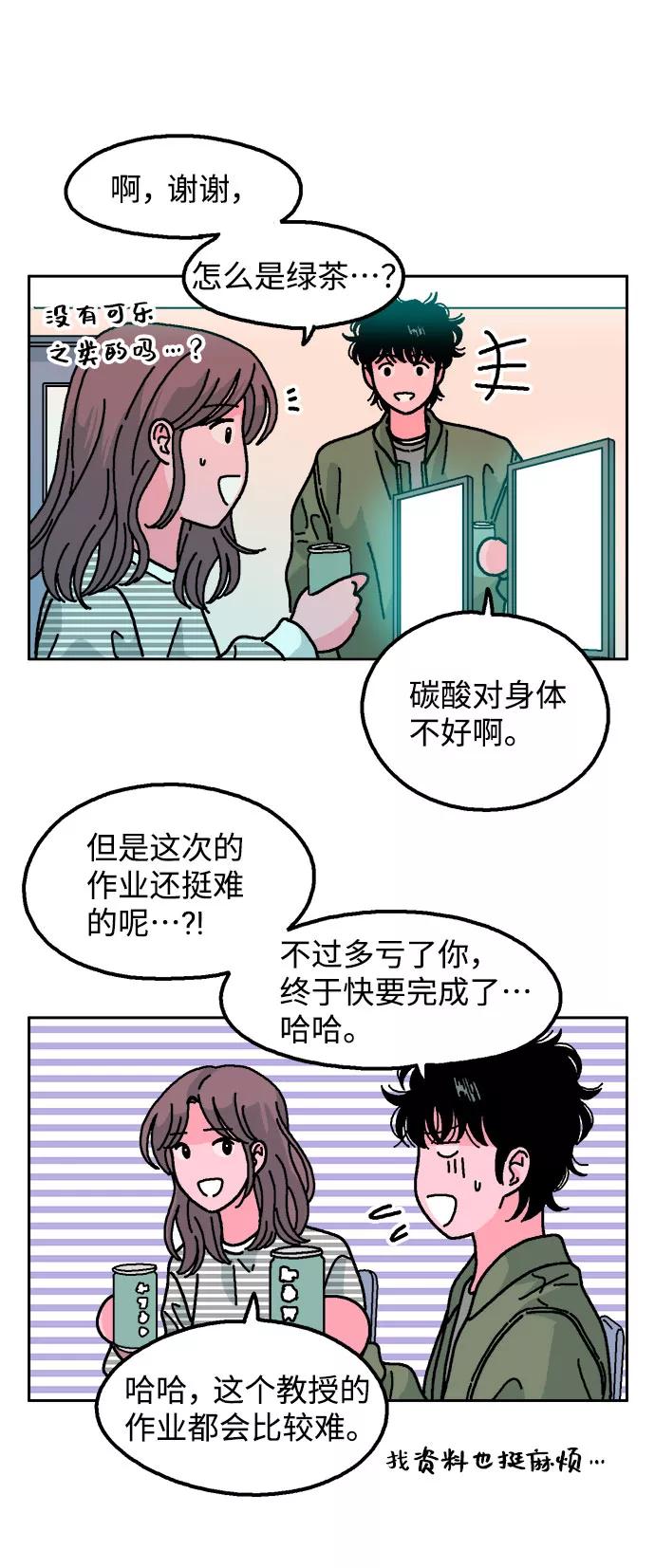 《就一口！》第12话 第59页
