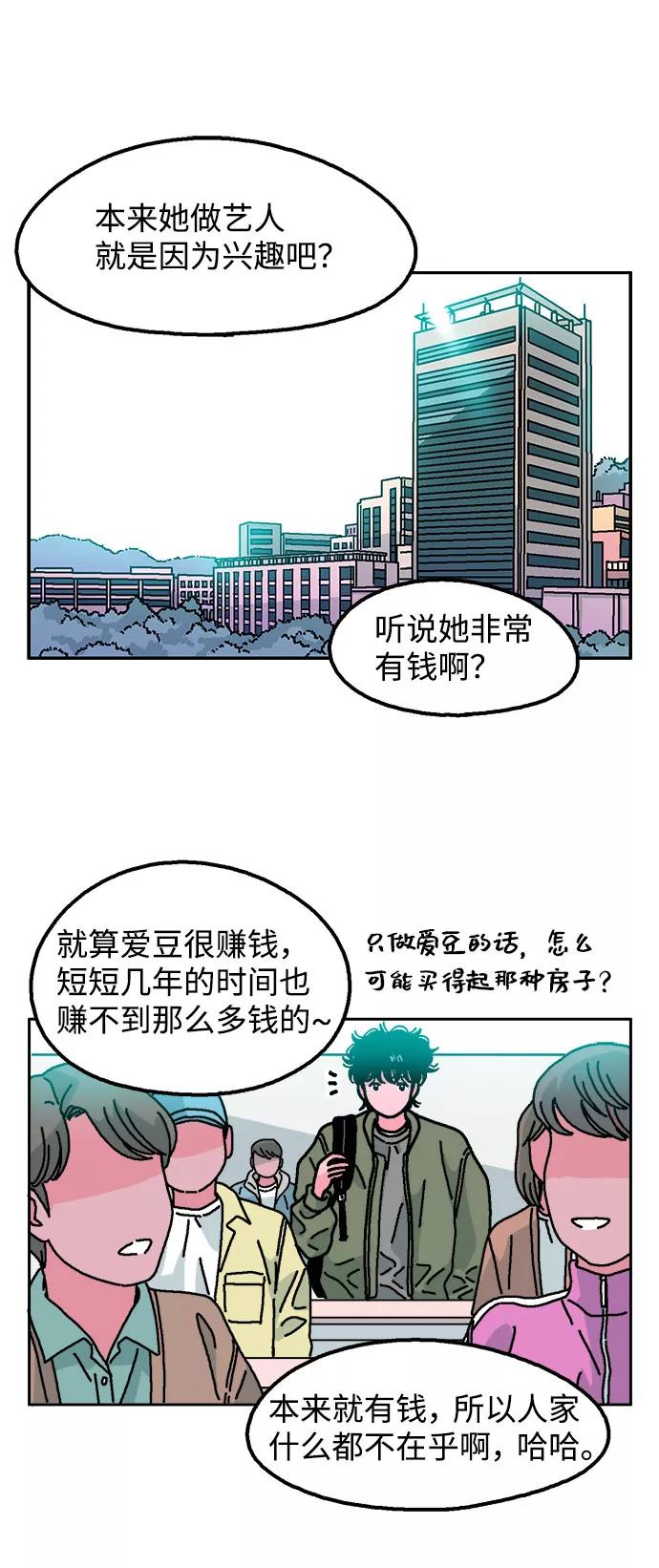 《就一口！》第12话 第42页