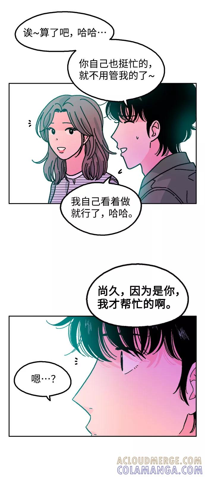 《就一口！》第12话 第55页