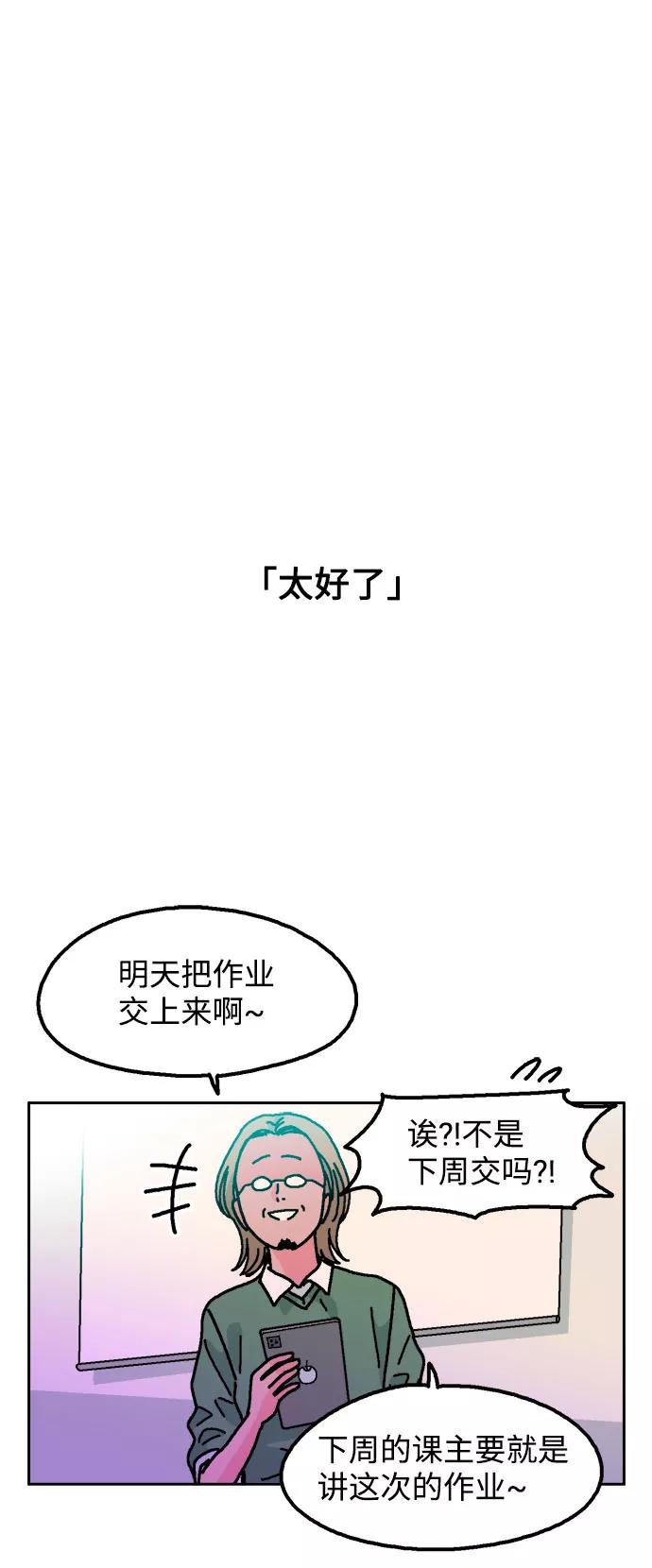 《就一口！》第12话 第50页