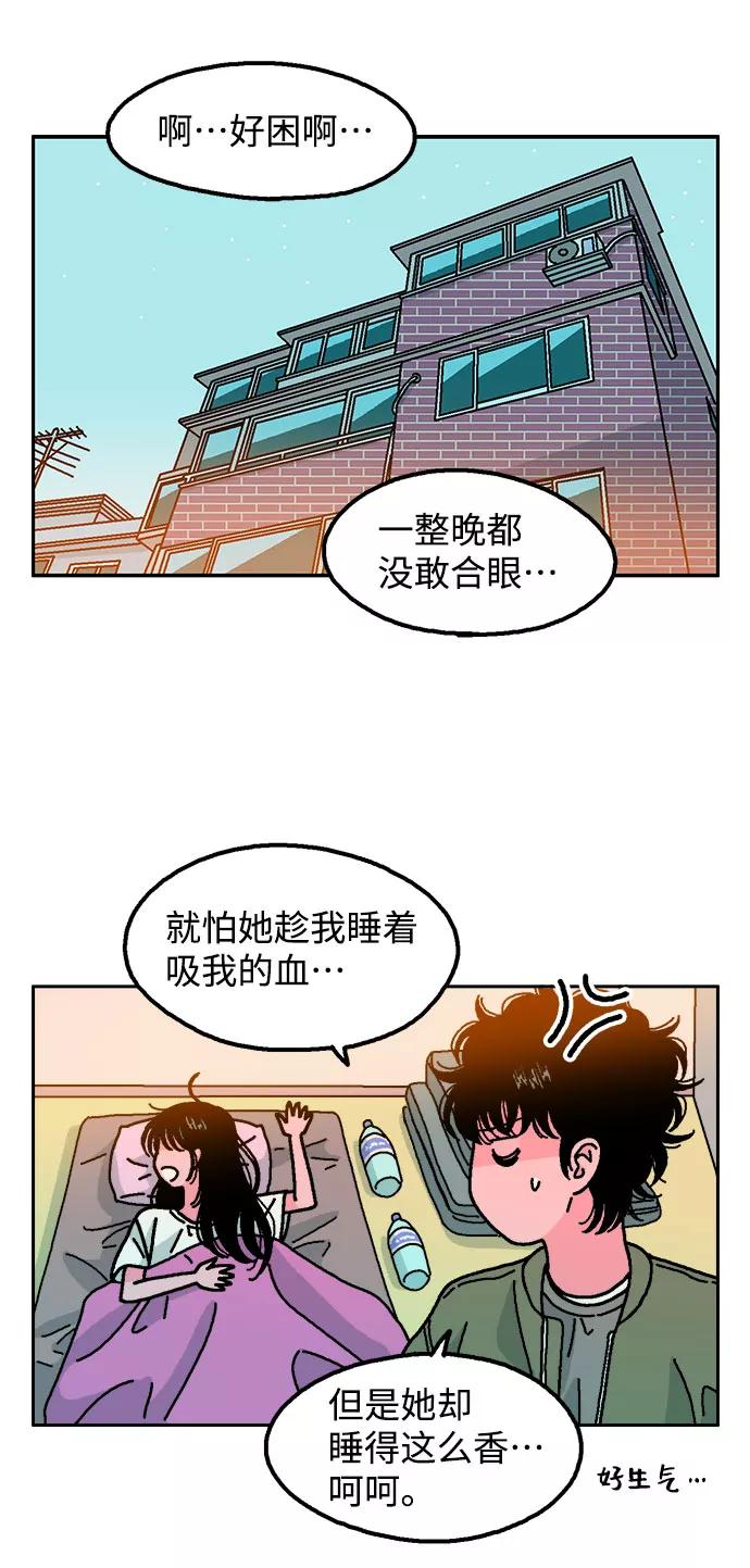 《就一口！》第12话 第12页