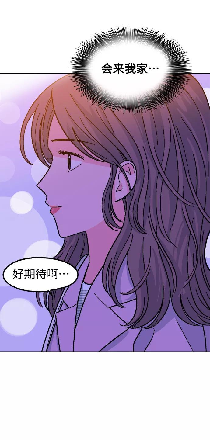 《就一口！》第12话 第69页