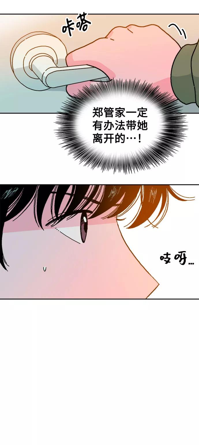 《就一口！》第12话 第81页