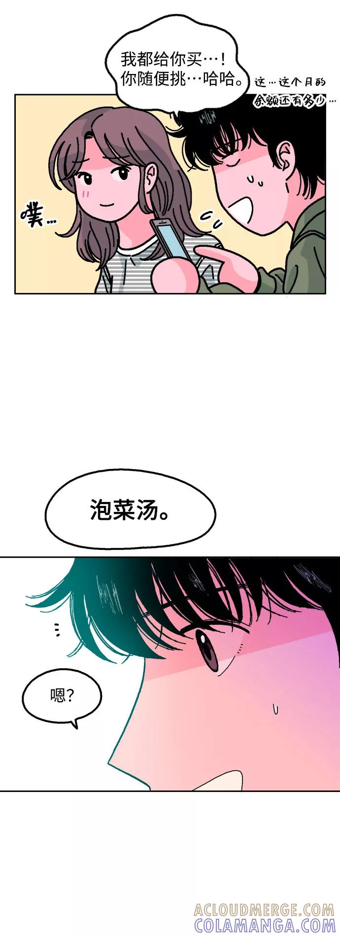 《就一口！》第12话 第61页