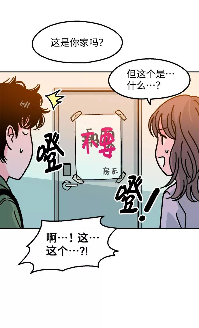 《就一口！》第12话 第77页