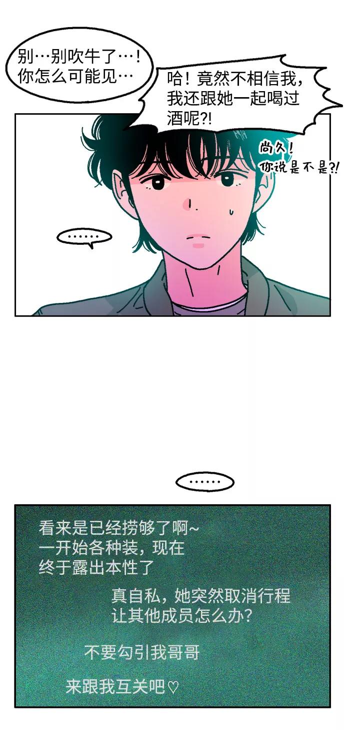 《就一口！》第12话 第47页
