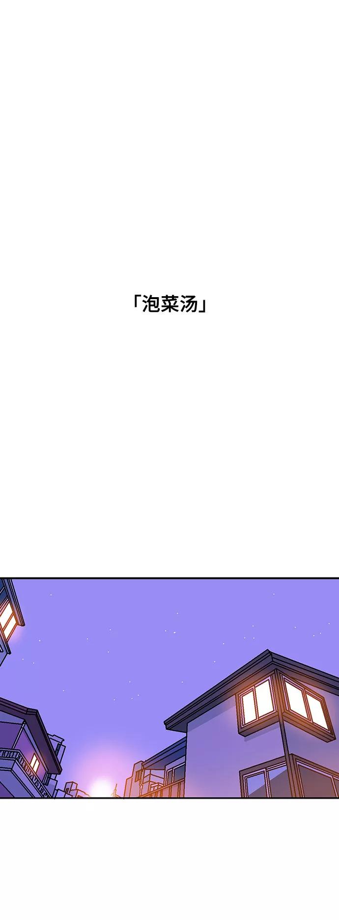 《就一口！》第12话 第66页