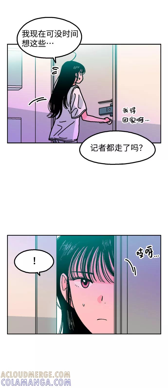 《就一口！》第12话 第28页