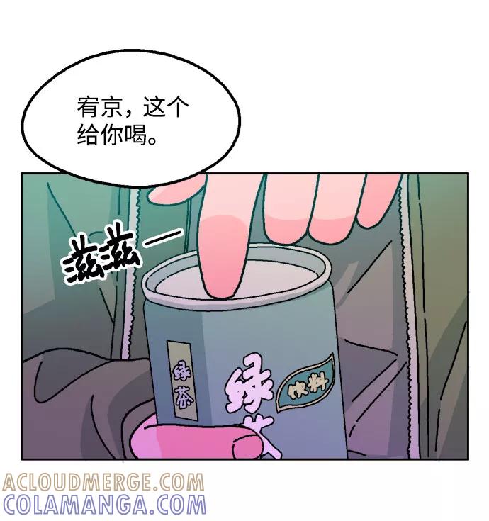 《就一口！》第12话 第58页