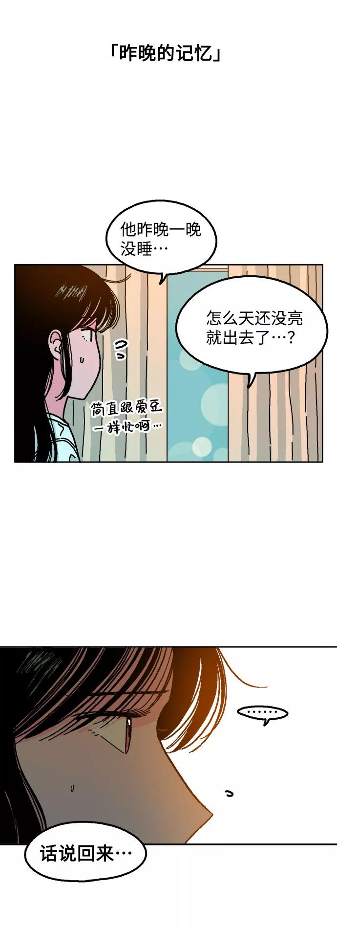 《就一口！》第12话 第17页