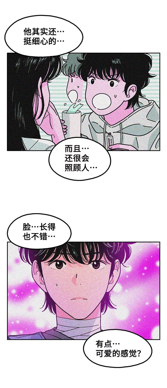 《就一口！》第12话 第26页