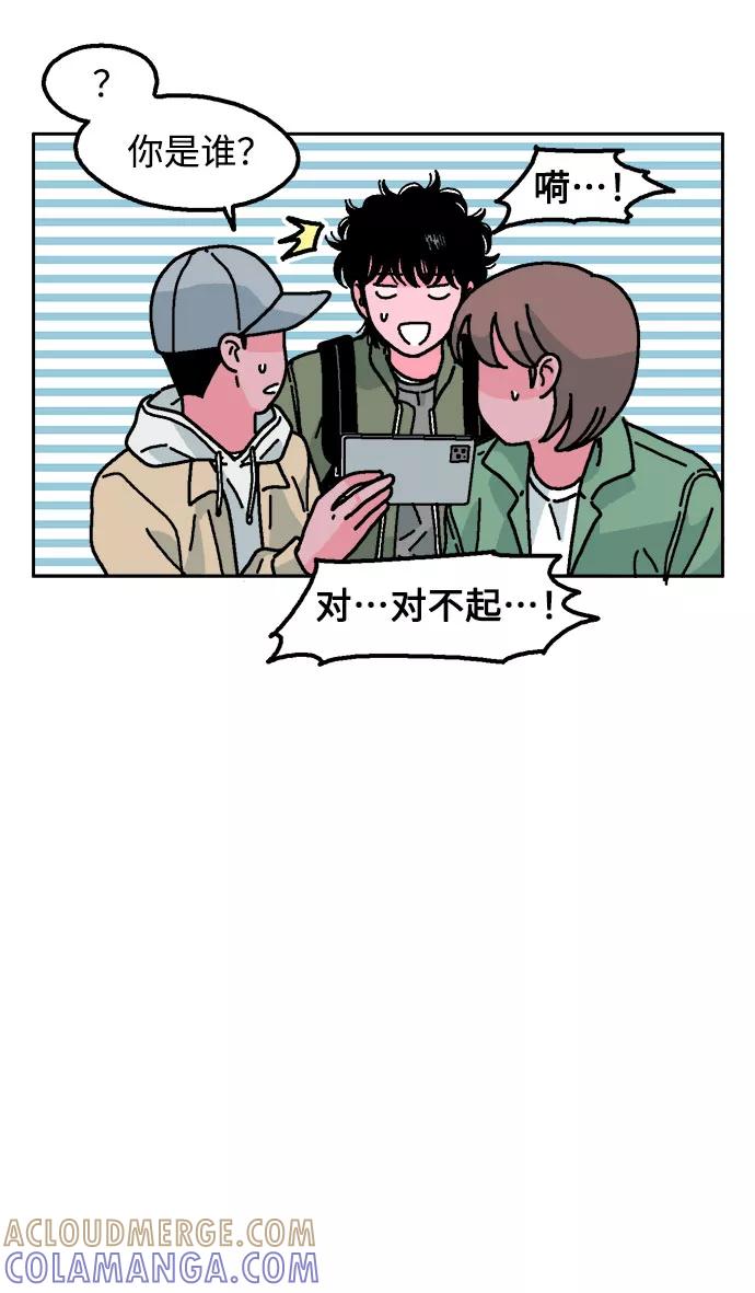 《就一口！》第12话 第40页