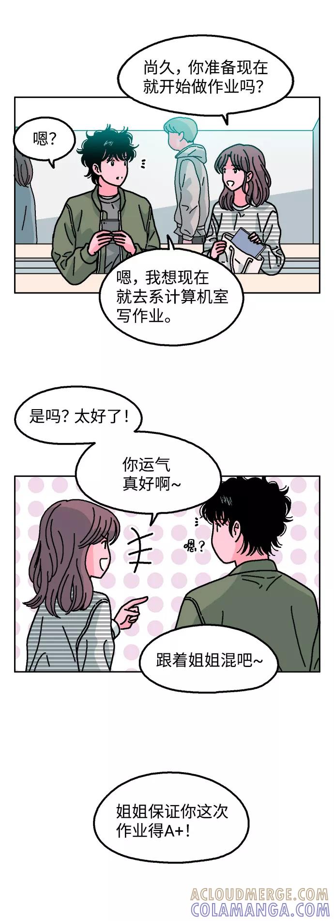 《就一口！》第12话 第52页
