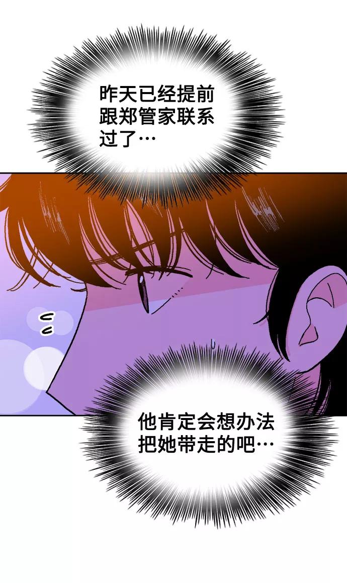 《就一口！》第12话 第74页