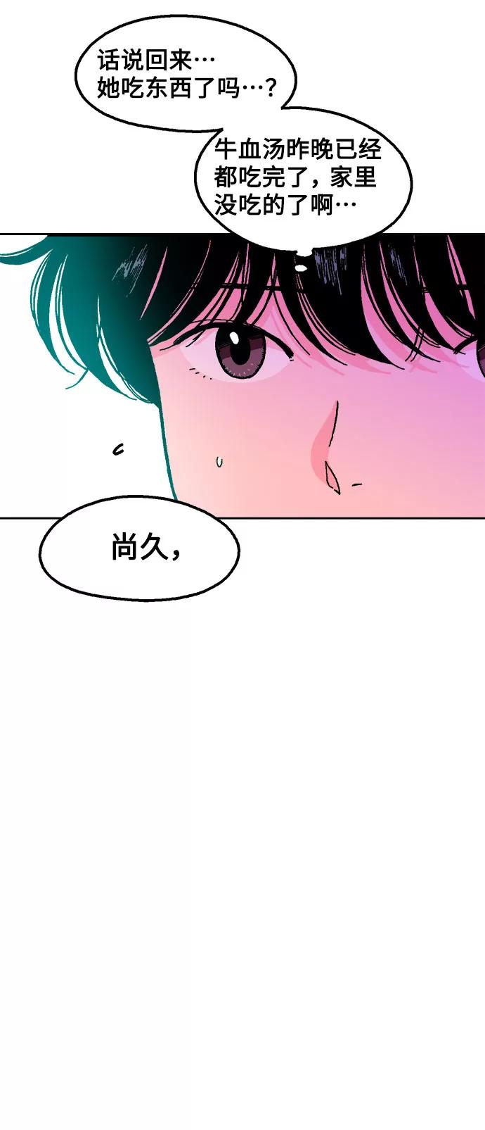 《就一口！》第12话 第48页