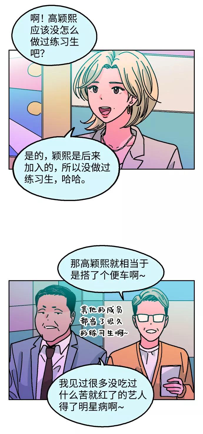 《就一口！》第12话 第35页