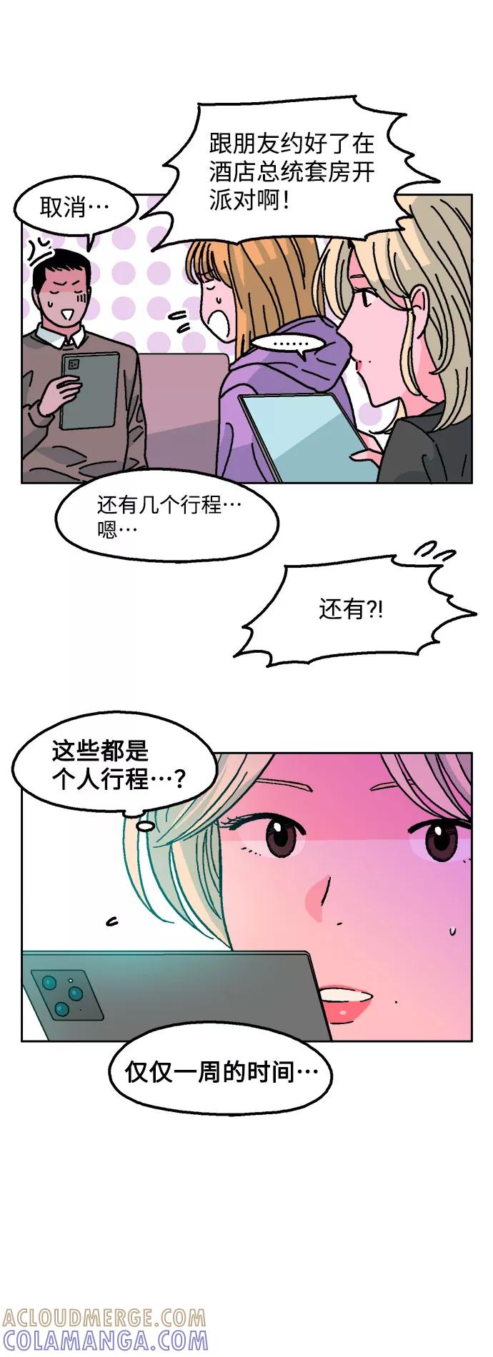 《就一口！》第12话 第4页