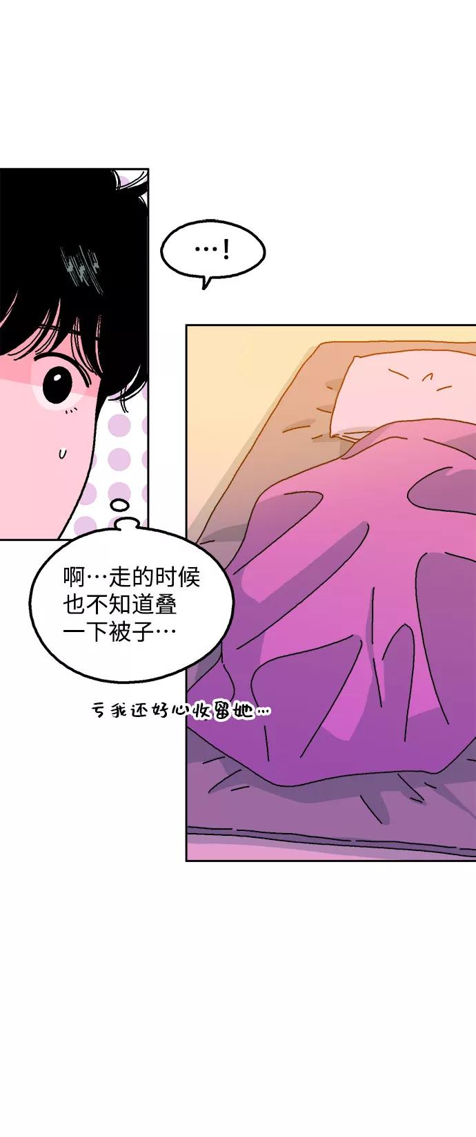 《就一口！》第12话 第84页
