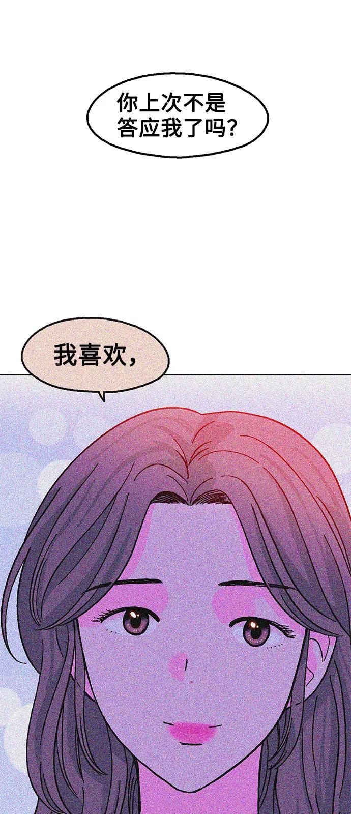 《就一口！》第12话 第62页