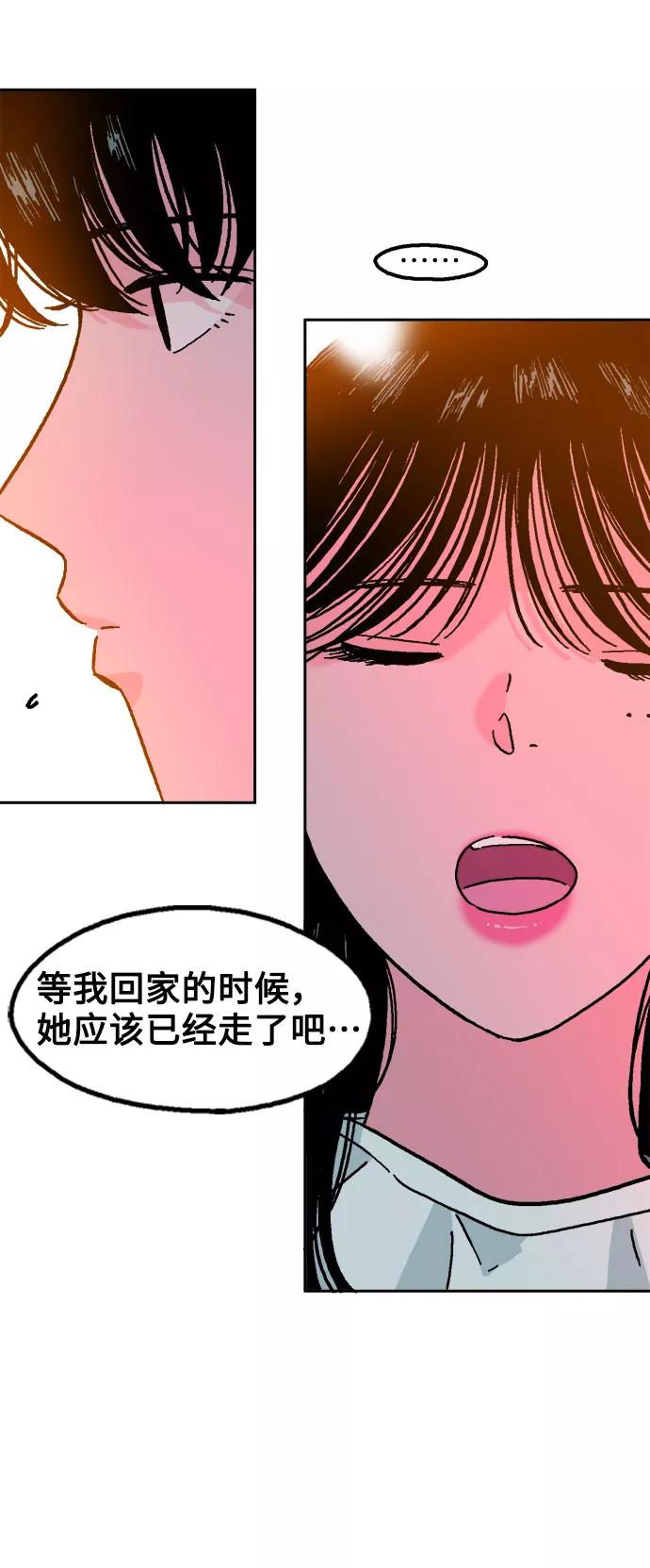 《就一口！》第12话 第14页