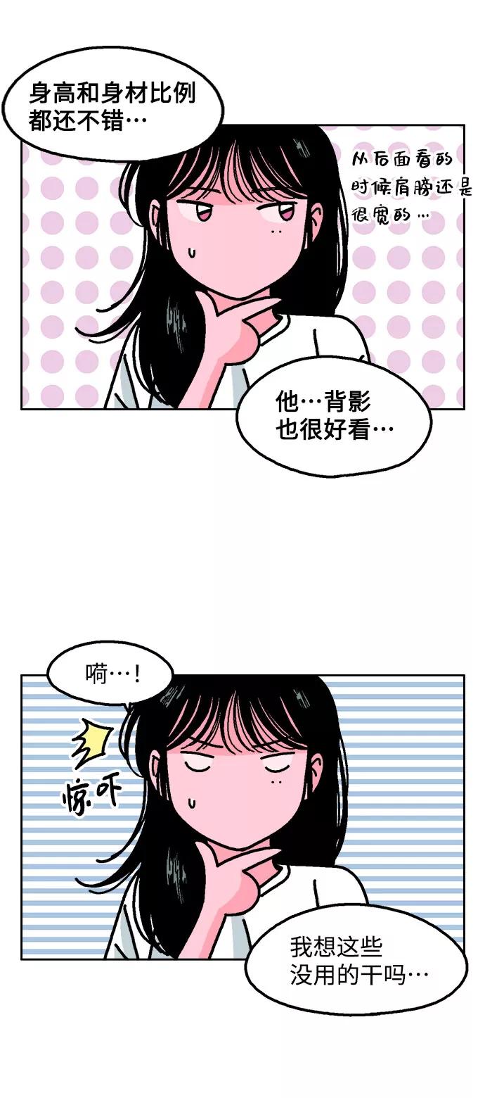 《就一口！》第12话 第27页
