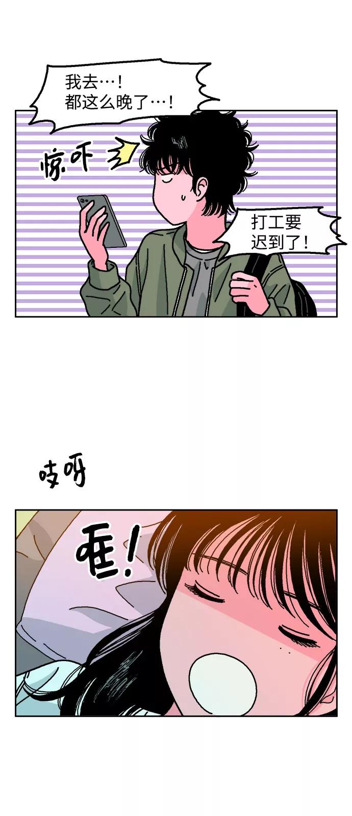 《就一口！》第12话 第15页