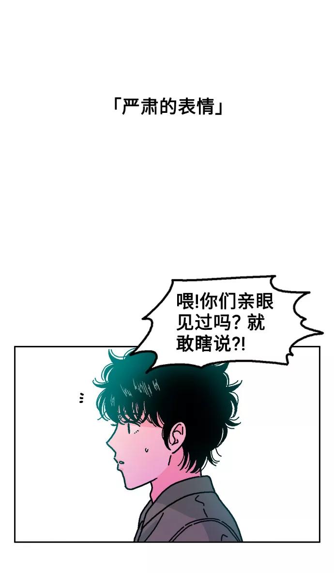《就一口！》第12话 第45页