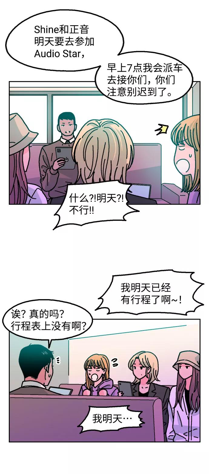 《就一口！》第12话 第3页