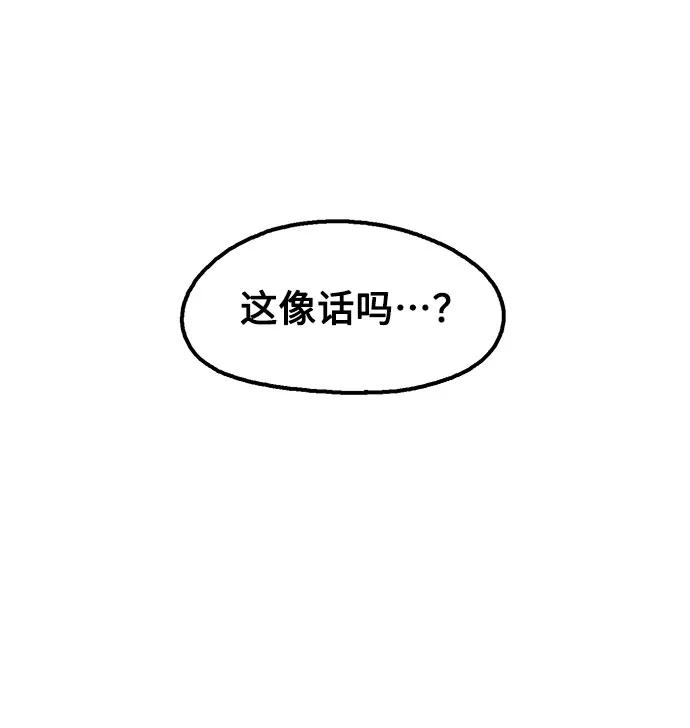 《就一口！》第12话 第20页