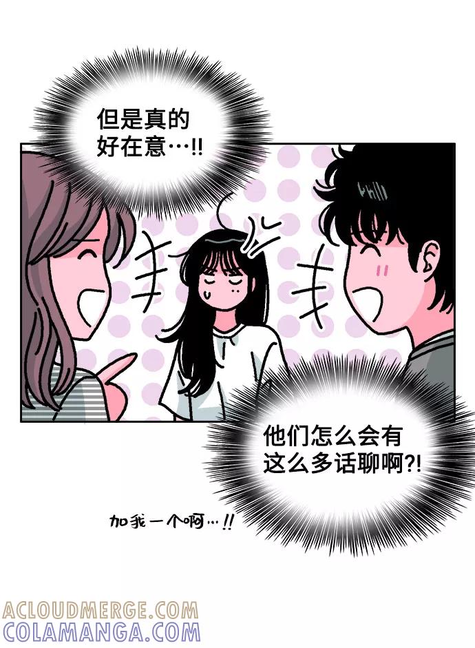 《就一口！》第13话 第31页
