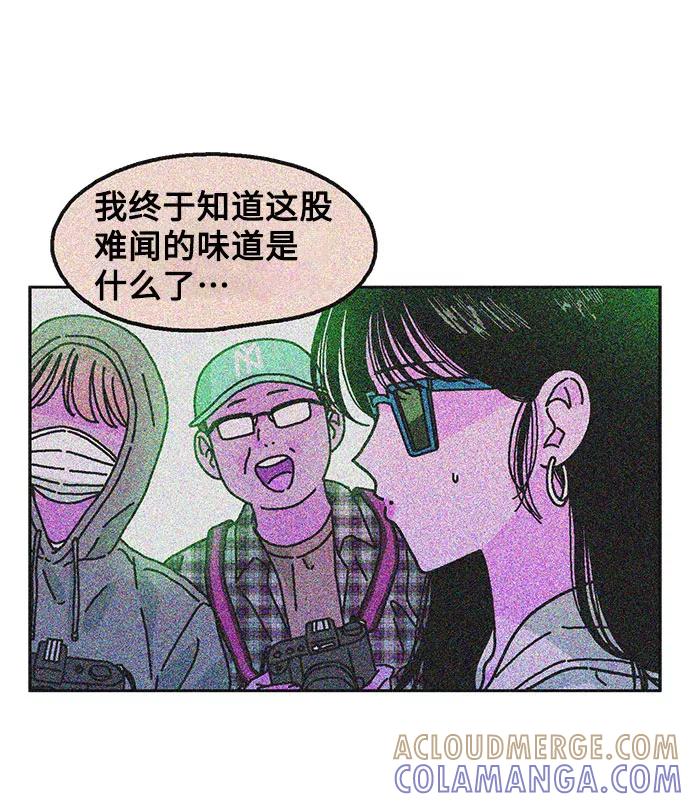 《就一口！》第13话 第58页