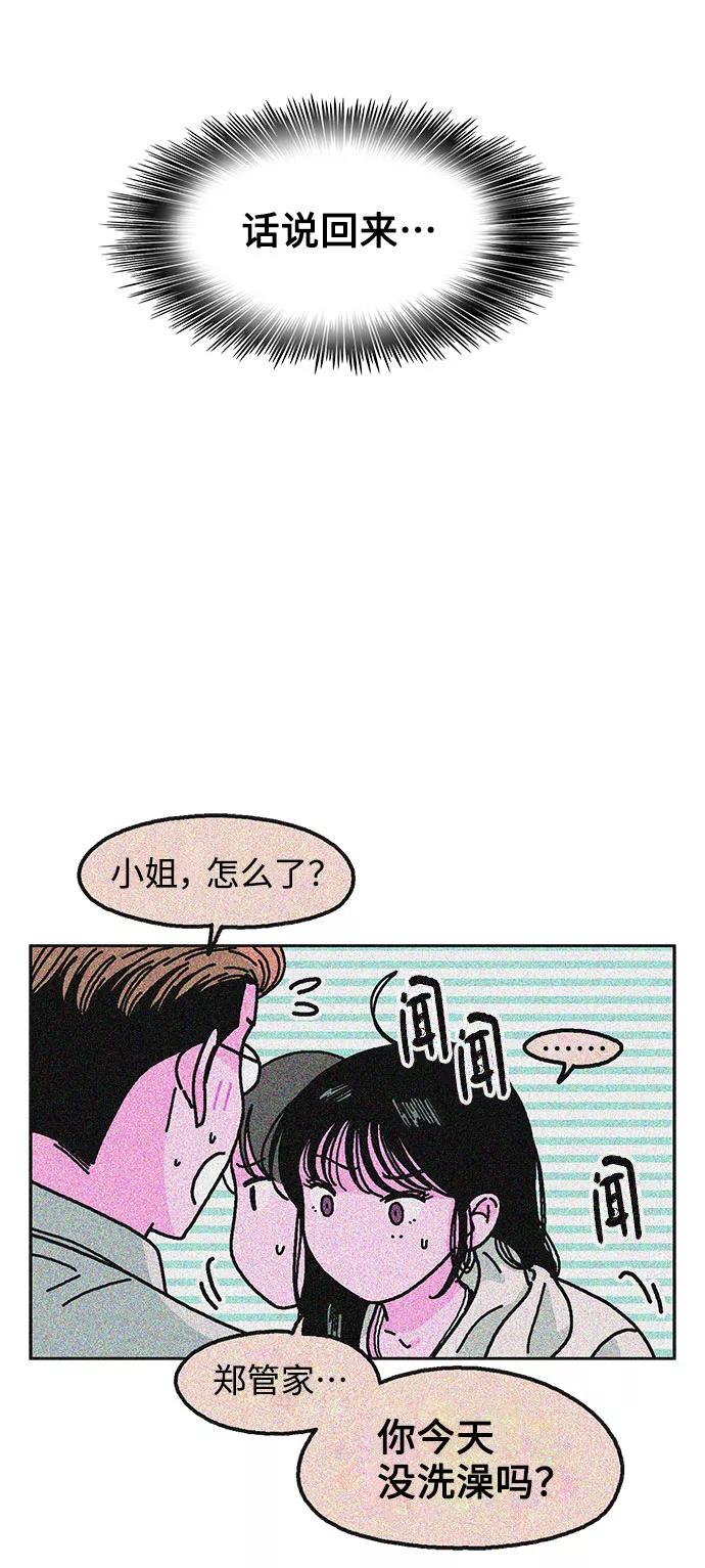 《就一口！》第13话 第57页