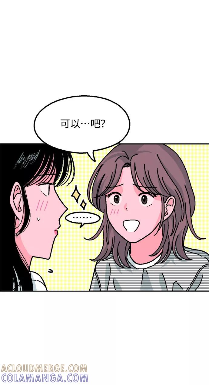 《就一口！》第13话 第43页
